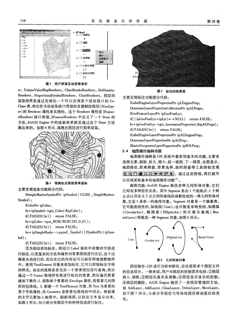 基于ArcEngine的帽儿山林场GIS开发系统_第2页