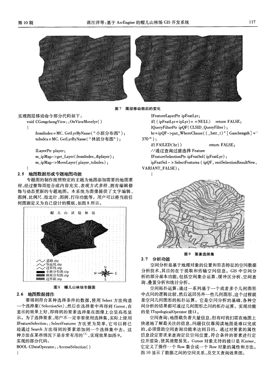 基于ArcEngine的帽儿山林场GIS开发系统_第3页