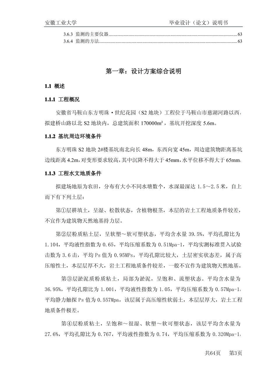 某住宅区基坑支护毕业设计_第3页