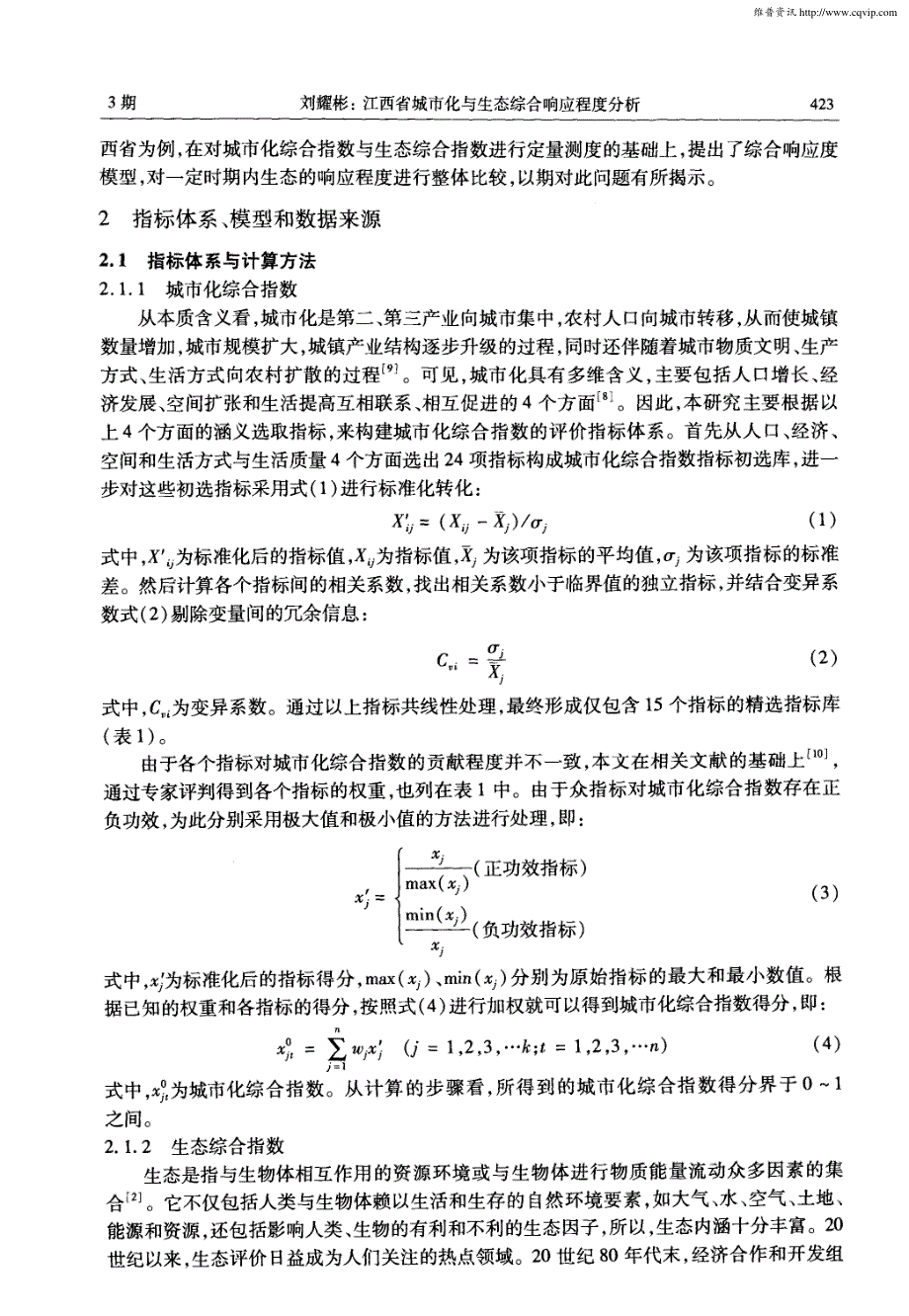 江西省城市化与生态综合响应程度分析_第2页