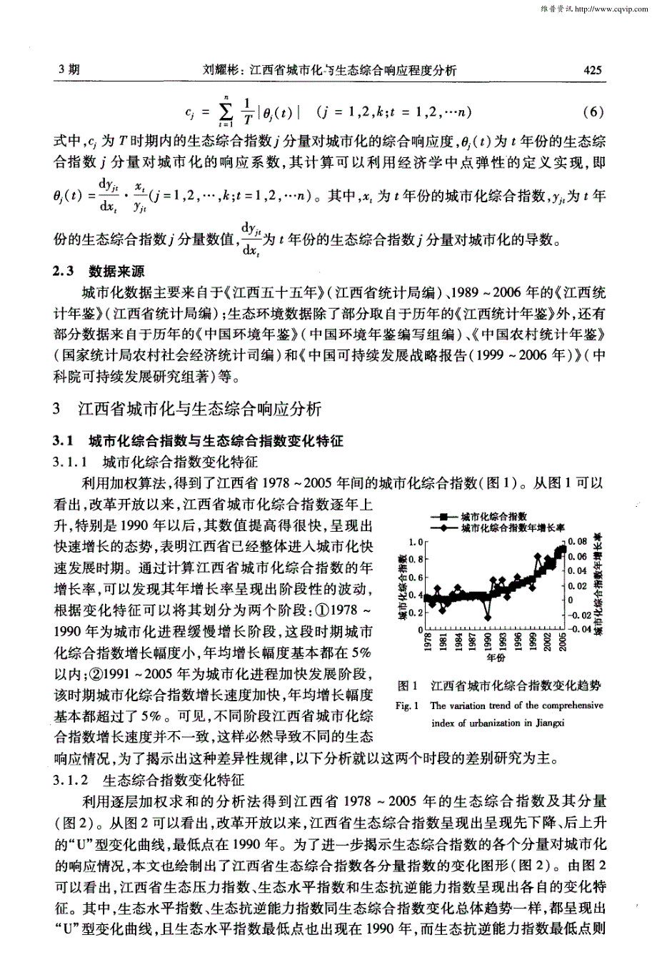 江西省城市化与生态综合响应程度分析_第4页