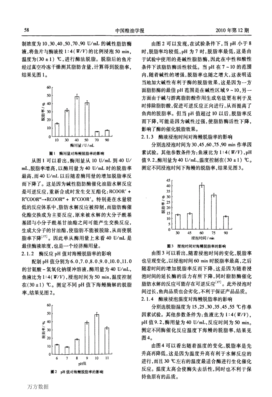 响应面法优化海鳗酶法脱脂工艺的研究_第3页