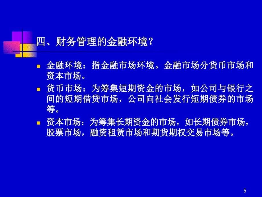 财务管理与效益分析_第5页