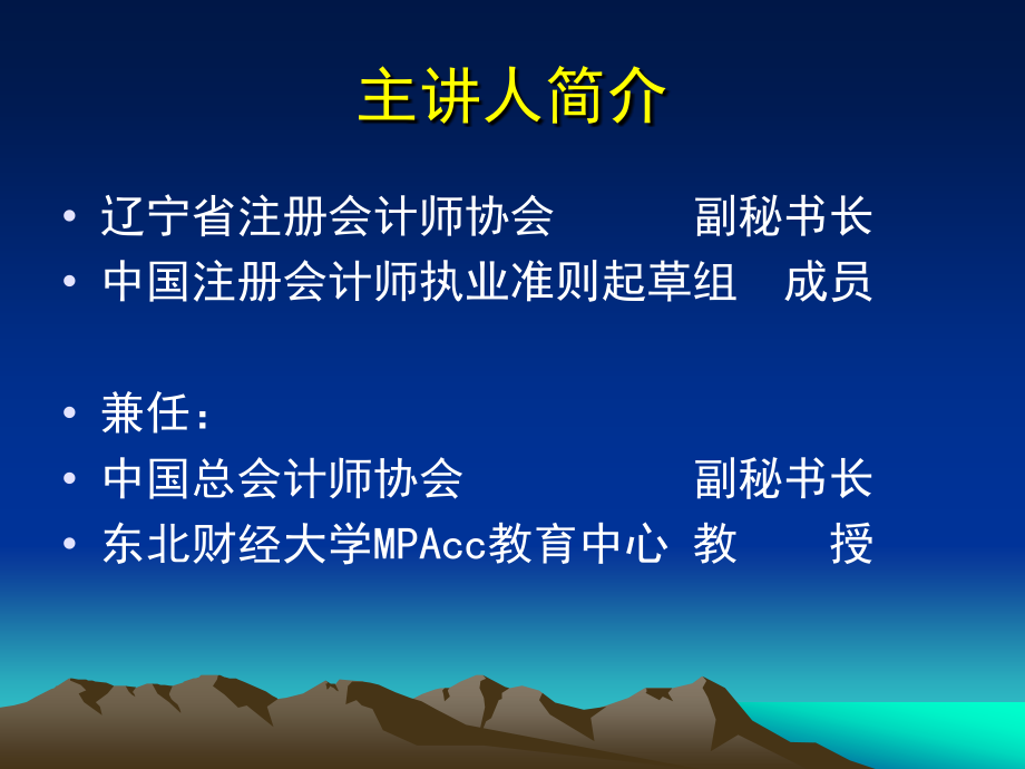 财务报表审计中对舞弊的考虑准则讲解（PPT课件）_第2页