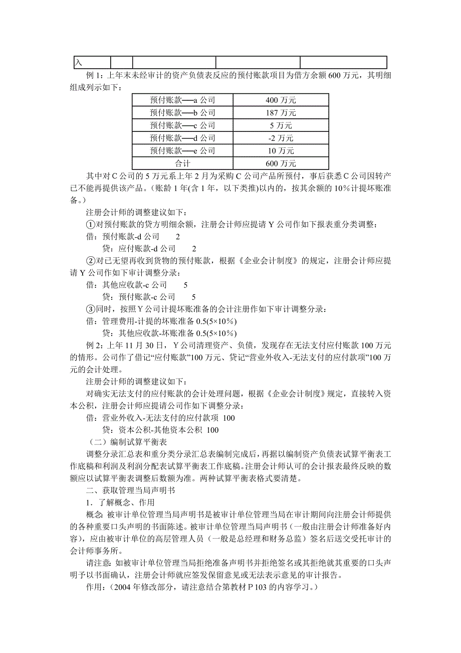 终结审计与审计报告《审计学》讲义_第2页