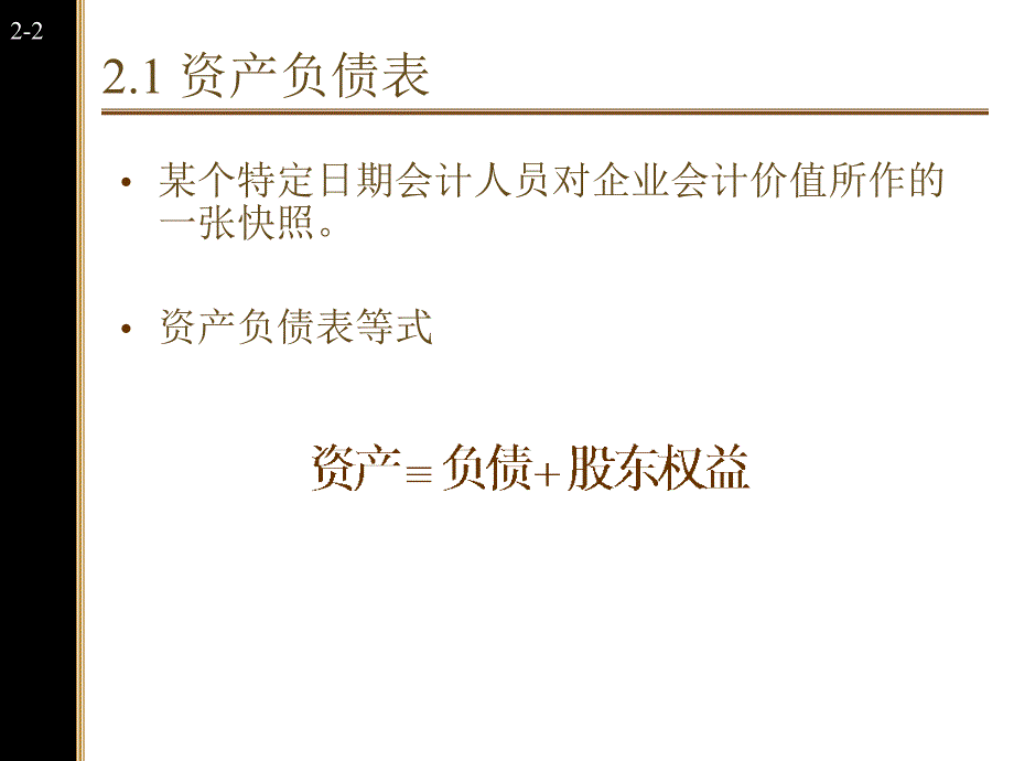 财务报表与现金流（PPT课件）_第3页