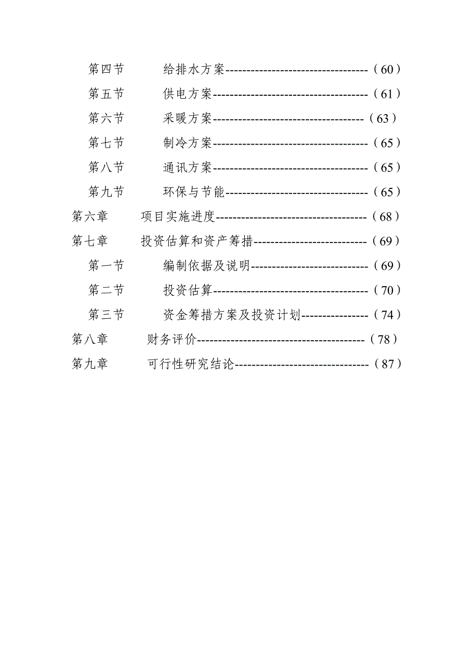 嘉祥县创新教育园可研报告_第4页