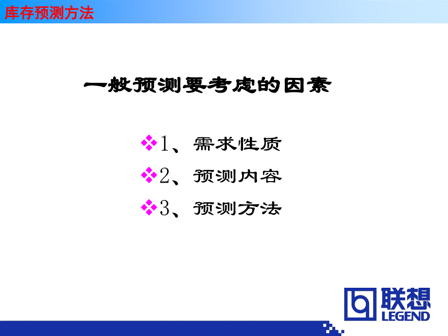 庫存預測方法_第4页