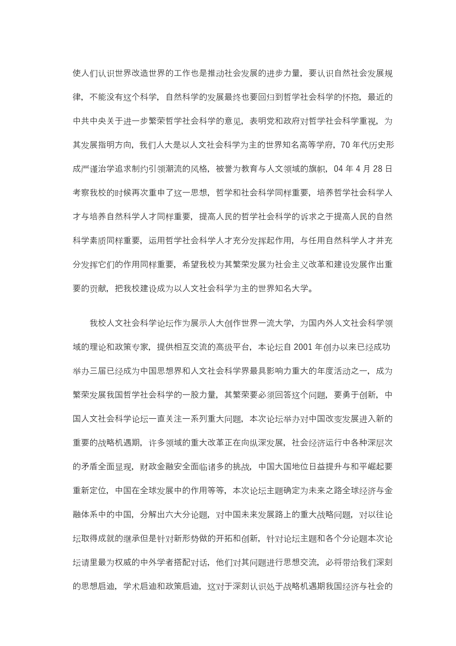 中国人民大学校长纪教授做开题讲演_第2页
