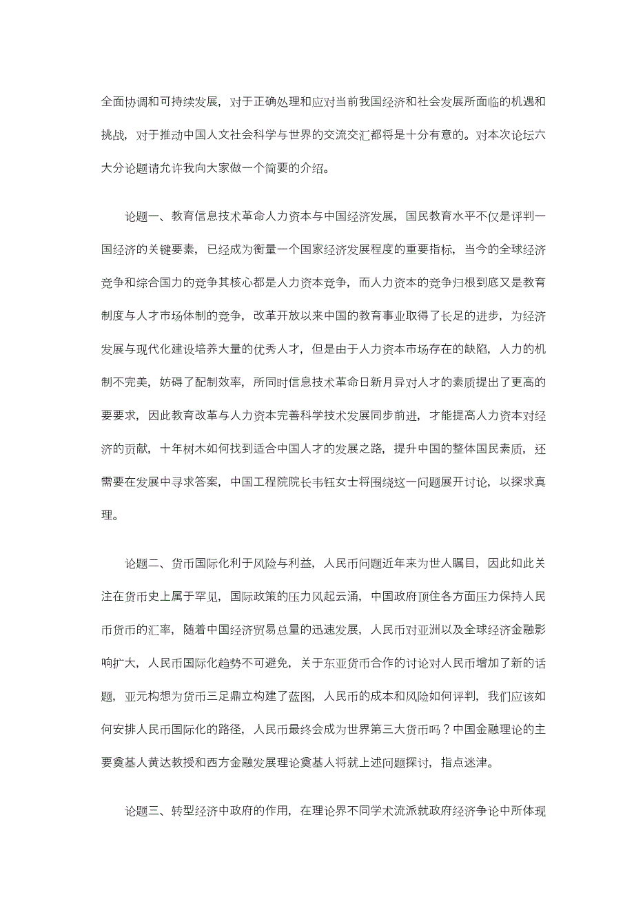 中国人民大学校长纪教授做开题讲演_第3页