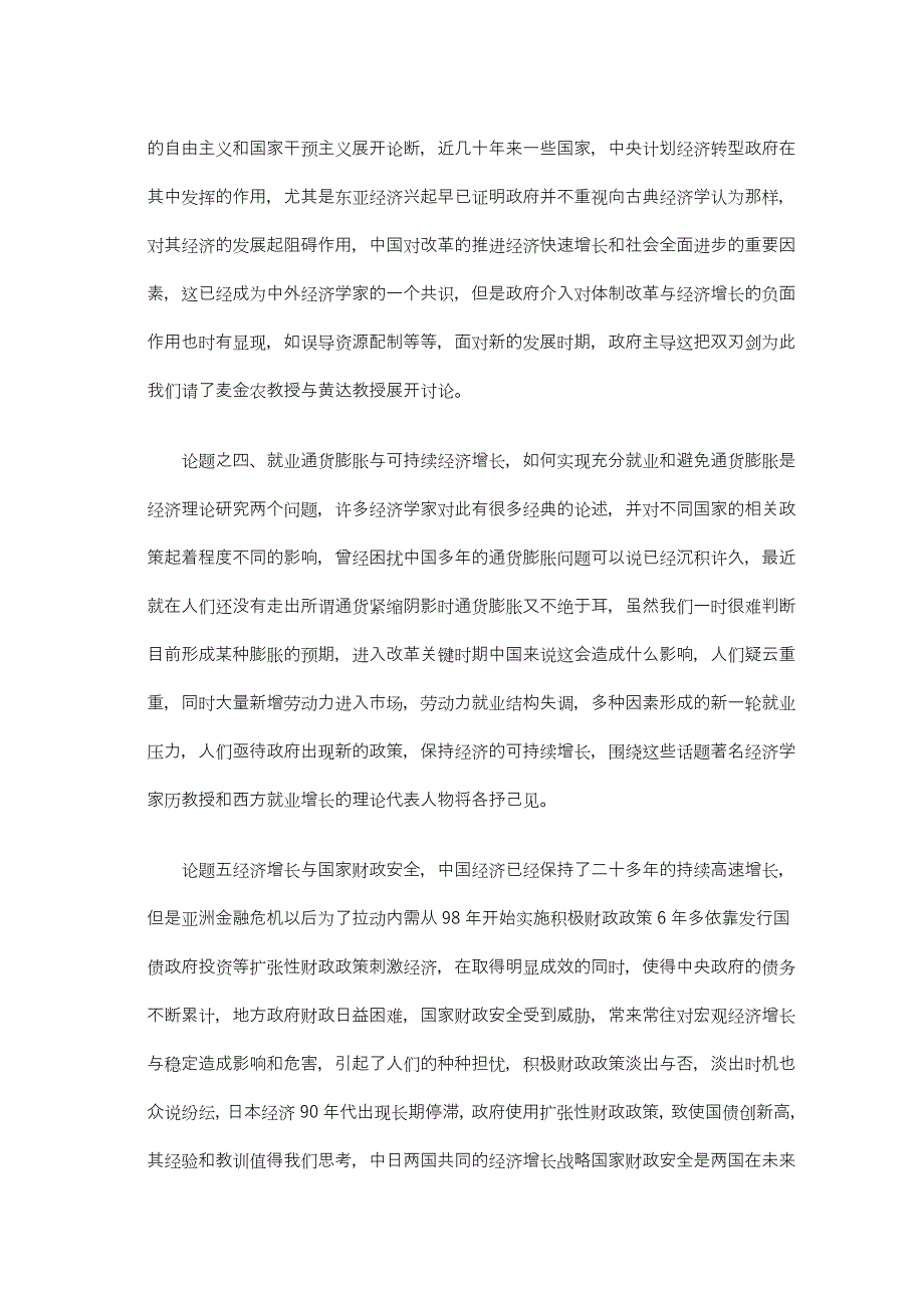 中国人民大学校长纪教授做开题讲演_第4页
