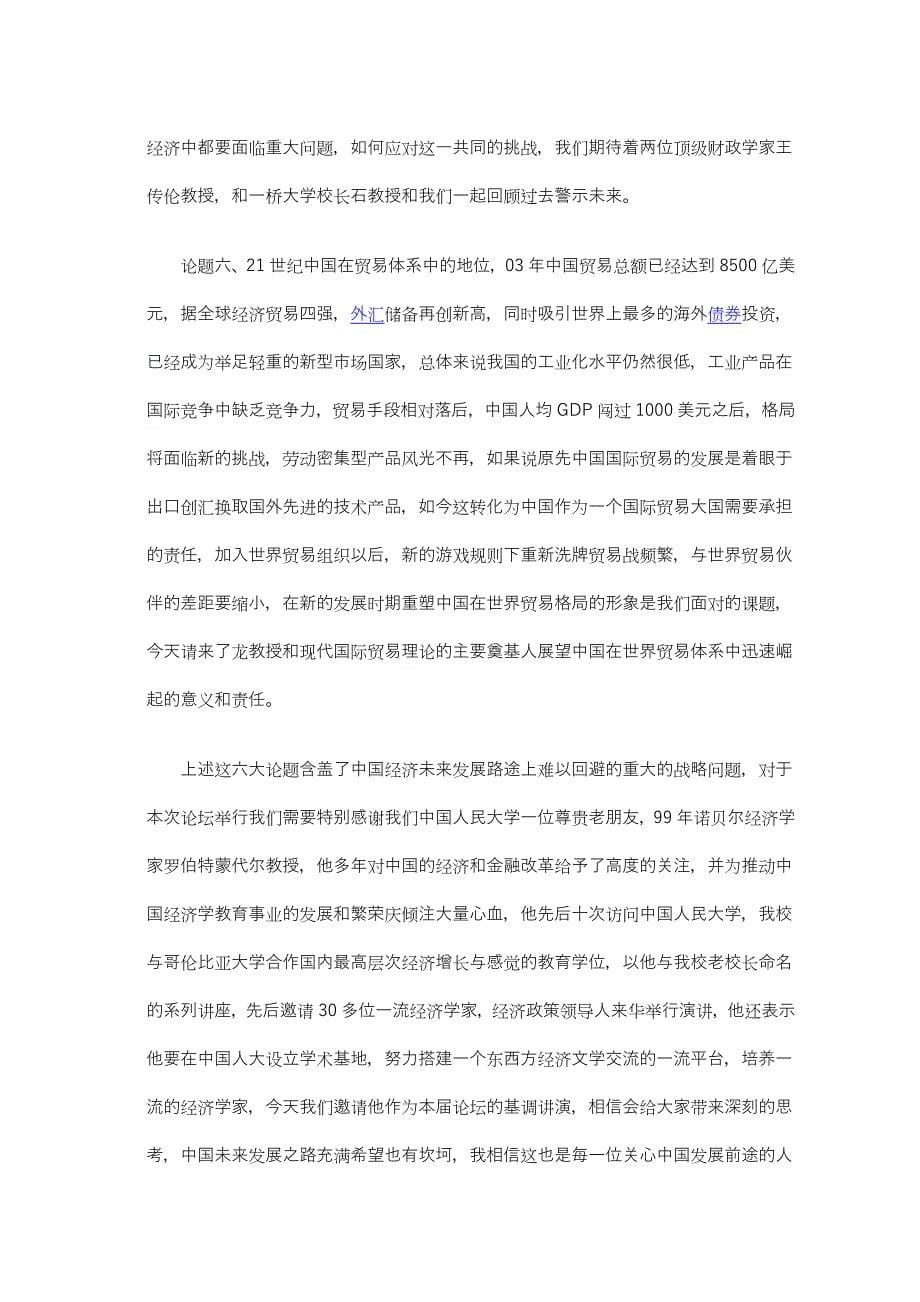 中国人民大学校长纪教授做开题讲演_第5页