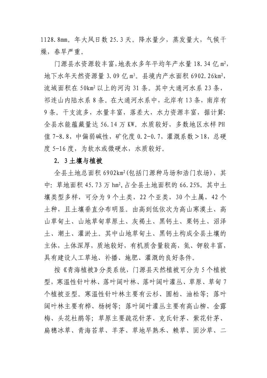 藏区种养业良种工程项目可研报告_第5页