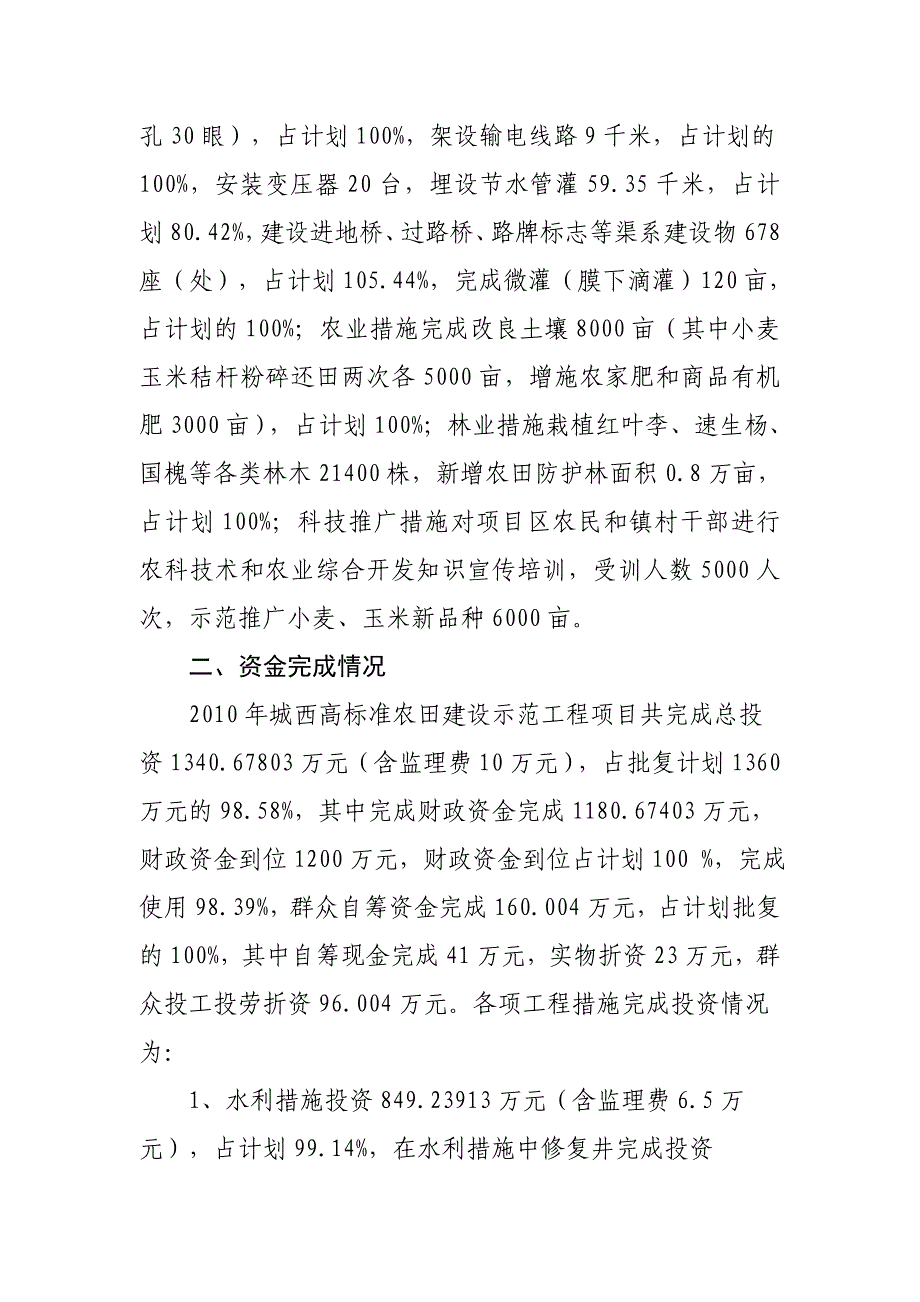 永济市2010年度国家农业综合开发高标准农田建设示范工程项目工作总结_第2页