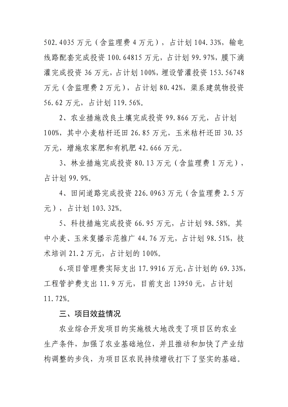 永济市2010年度国家农业综合开发高标准农田建设示范工程项目工作总结_第3页