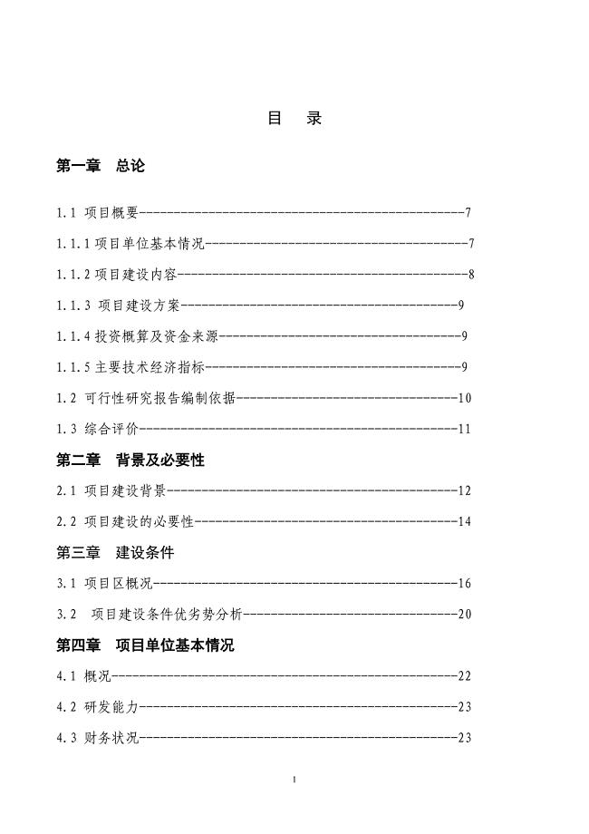 150万只鸡标准化养殖小区及配套粪尿废弃物循环利用项目可行性研究报告