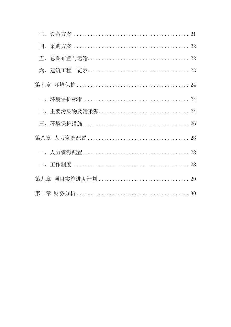 年产2.55 万吨葡萄干初加工项目的可行性研究报告_第3页