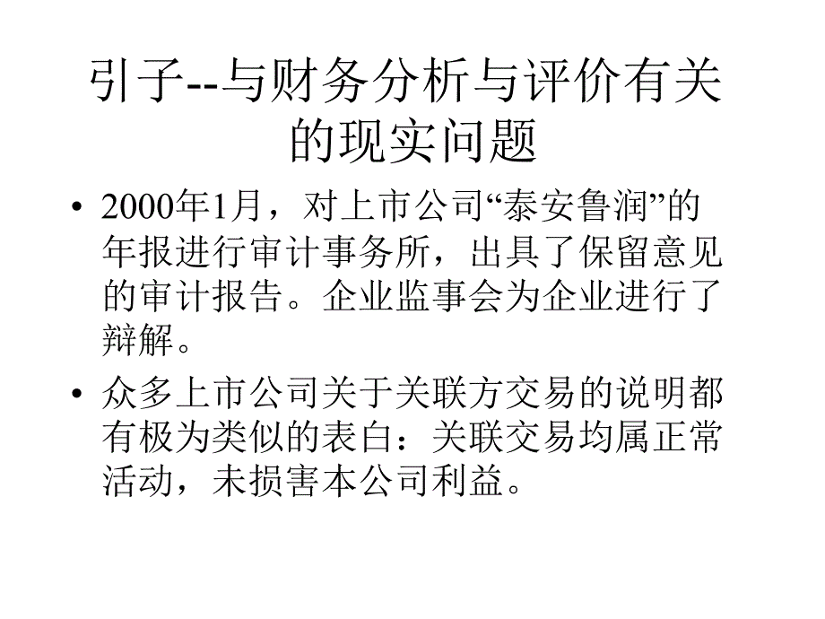 企业财务报表分析授课提纲_第4页