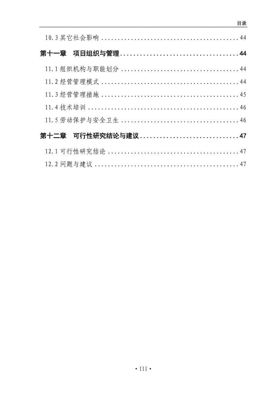 水果和蔬菜深加工项目可研报告_第5页