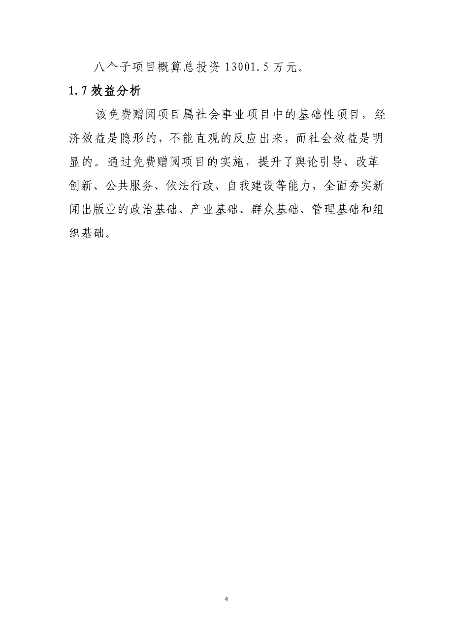 大理日报社赠阅项目建议书_第4页