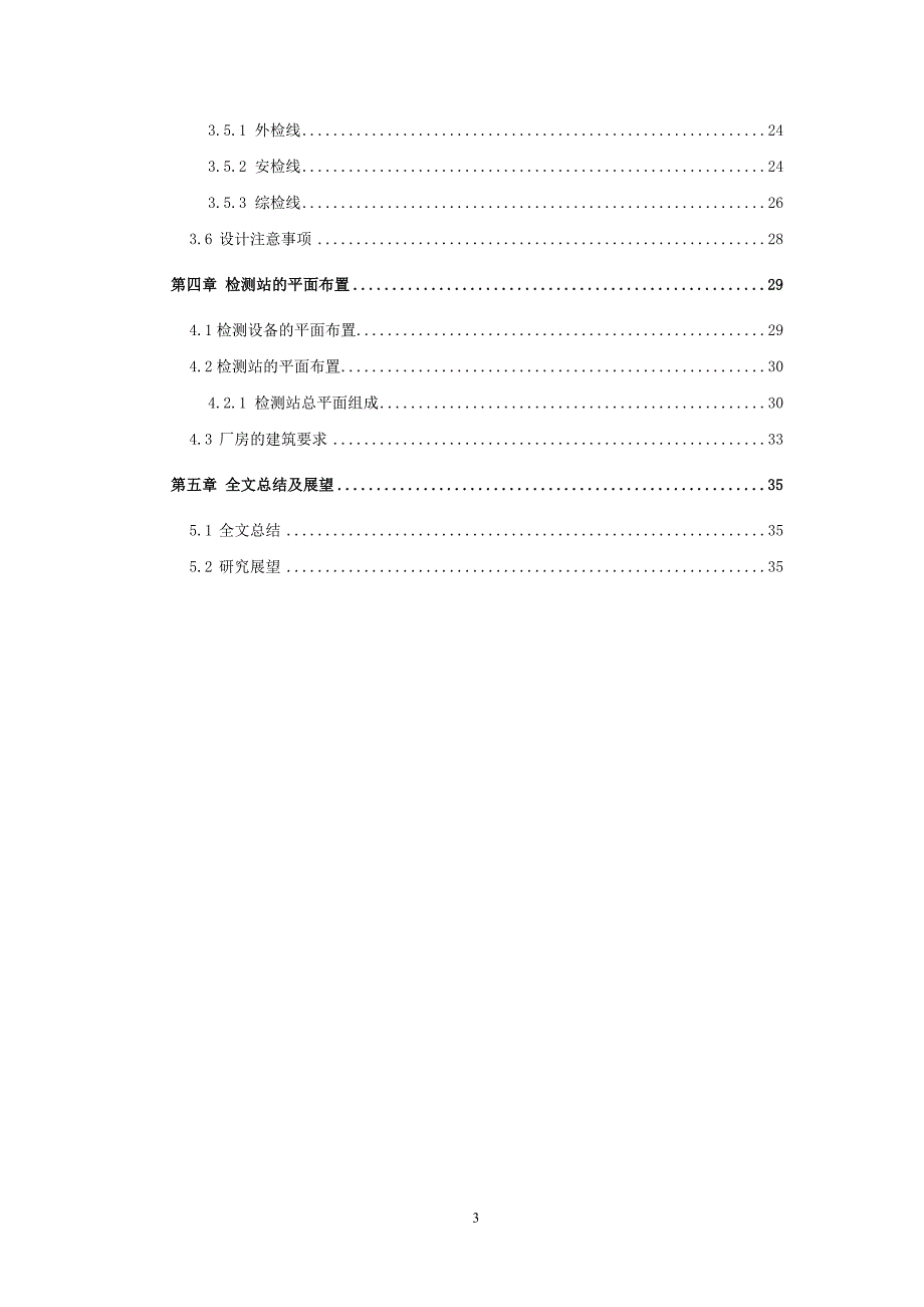 大庆市机动车综合性能检测站项目可行性研究报告_第3页