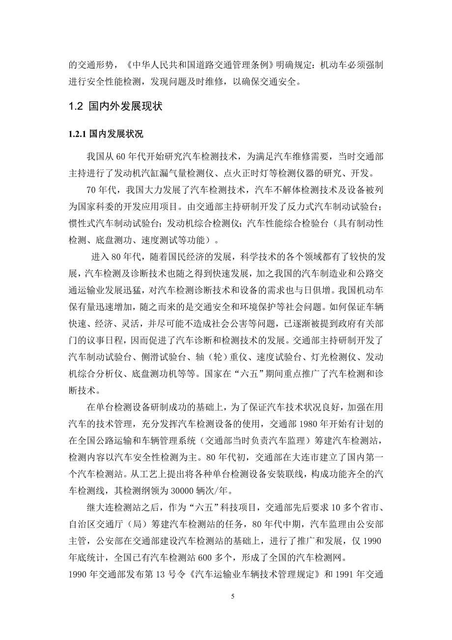大庆市机动车综合性能检测站项目可行性研究报告_第5页
