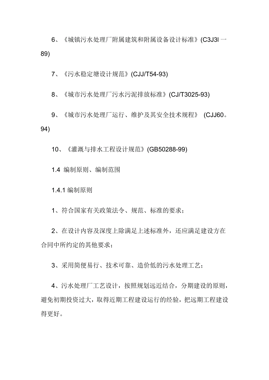 墨玉县城排水工程可研报告_第4页