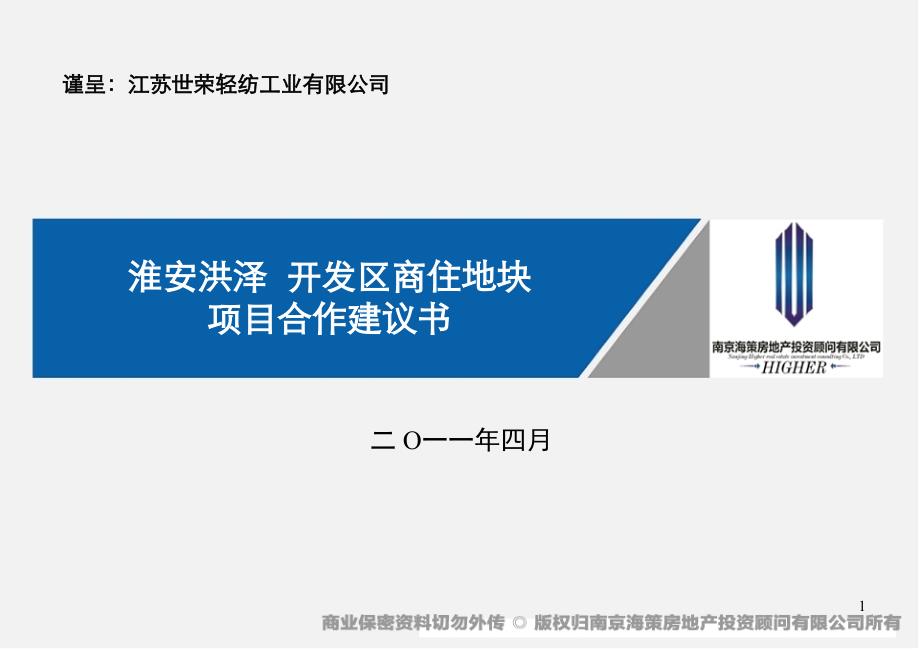 洪泽开发区商住地块规划设计建议书_第1页