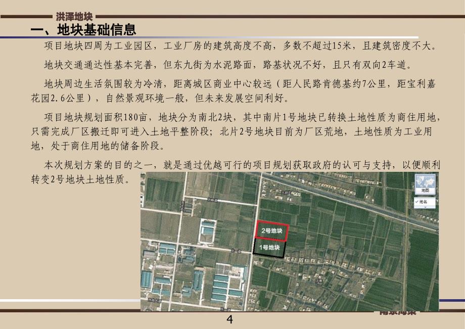 洪泽开发区商住地块规划设计建议书_第4页