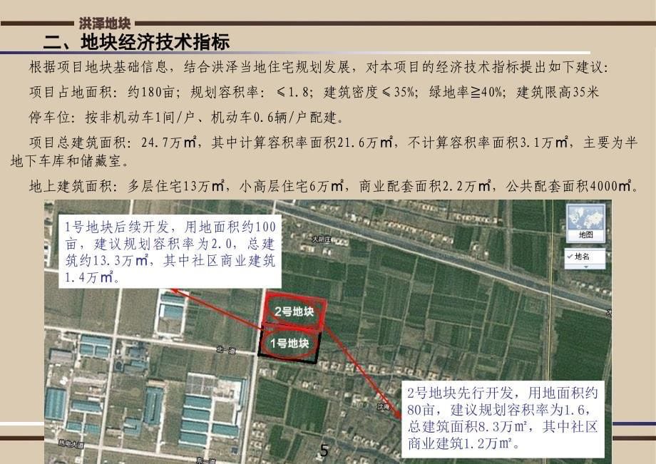 洪泽开发区商住地块规划设计建议书_第5页