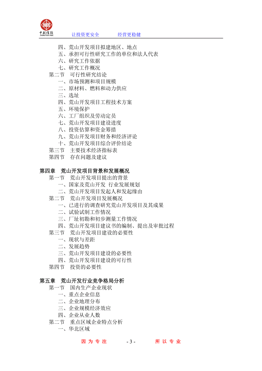 荒山开发项目可行性研究报告_第3页