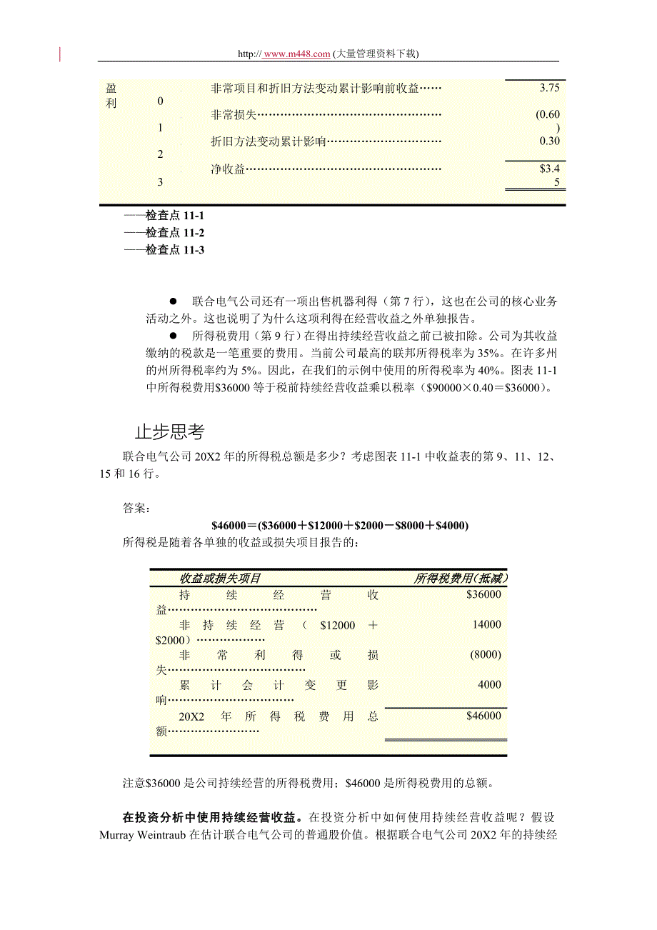 运用收益表和股东权益表_第4页