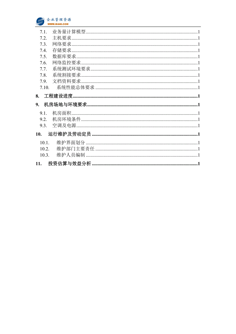 中国某电信综合结算系统总体方案(DOC 107)_第3页