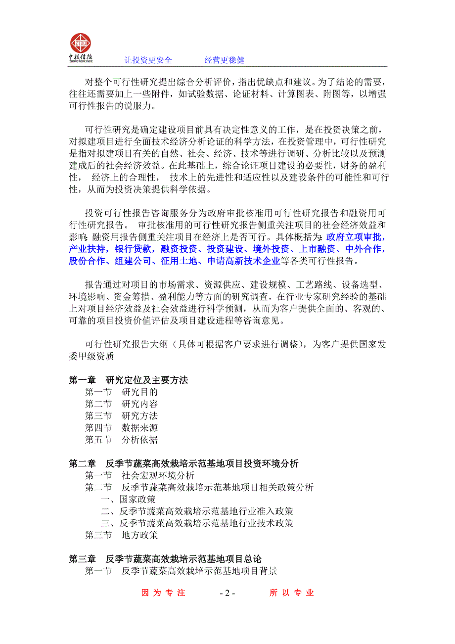 反季节蔬菜高效栽培示范基地项目可行性研究报告_第2页