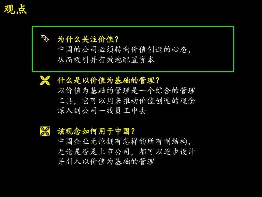 麦肯锡战略财务管理体系_第5页