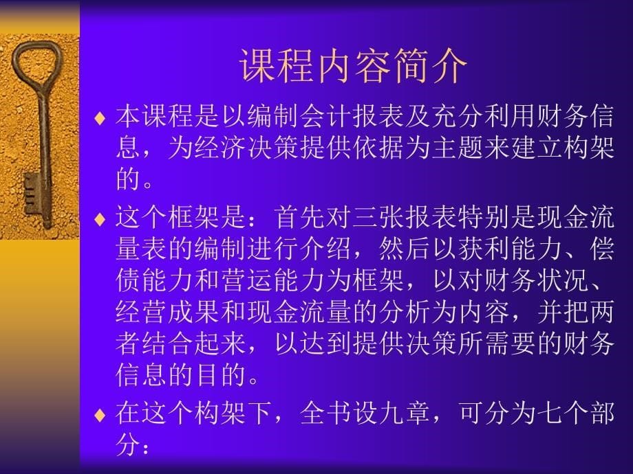 财务报表编制与分析_第5页