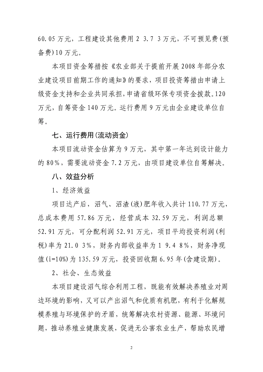 废弃物综合利用及污染防治项目可行性报告_第2页