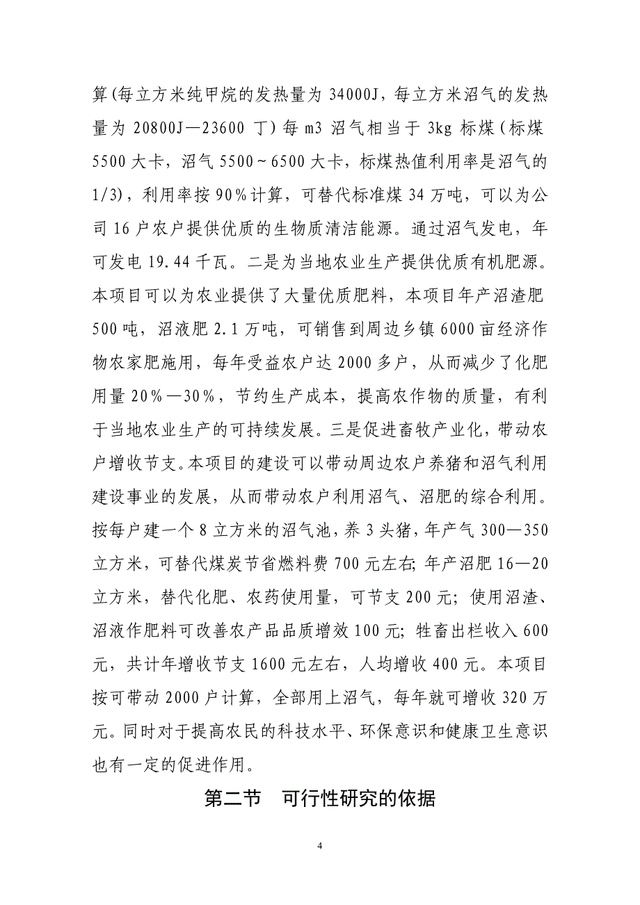 废弃物综合利用及污染防治项目可行性报告_第4页