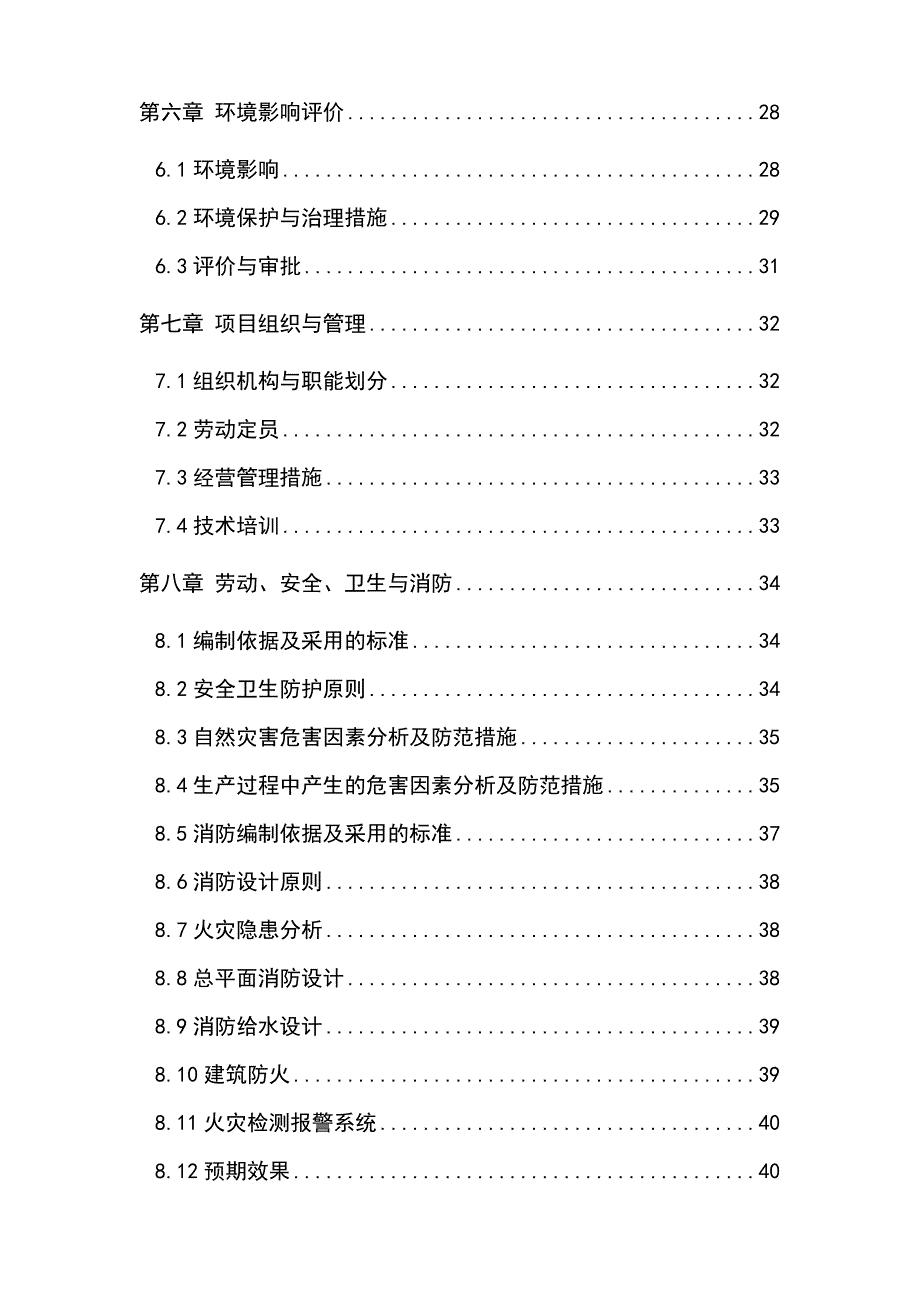 探月村山泉水项目可行性研究报告_第3页