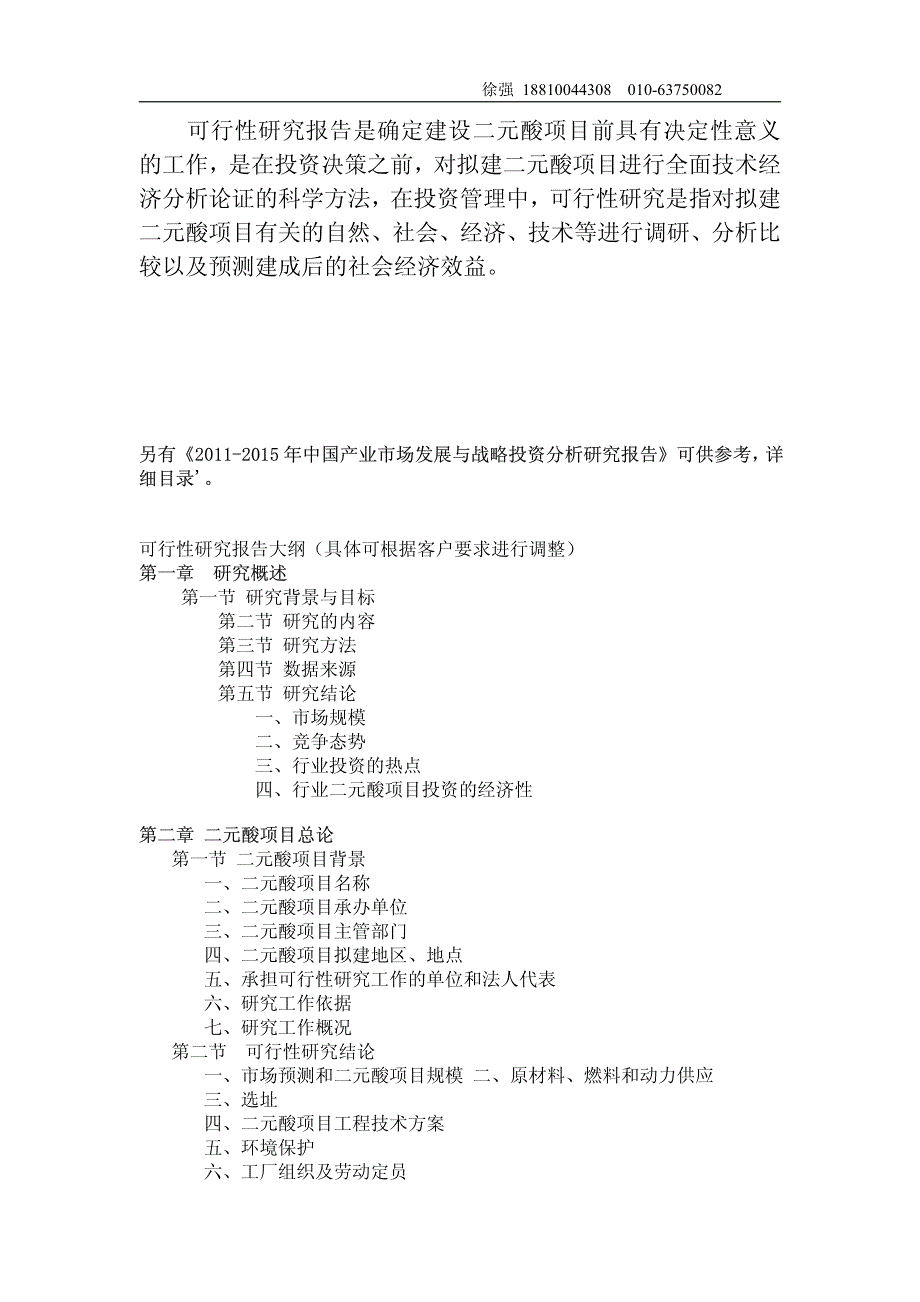 山西 XXXX 年产 30 万套木门项目可行性研究报告_第2页