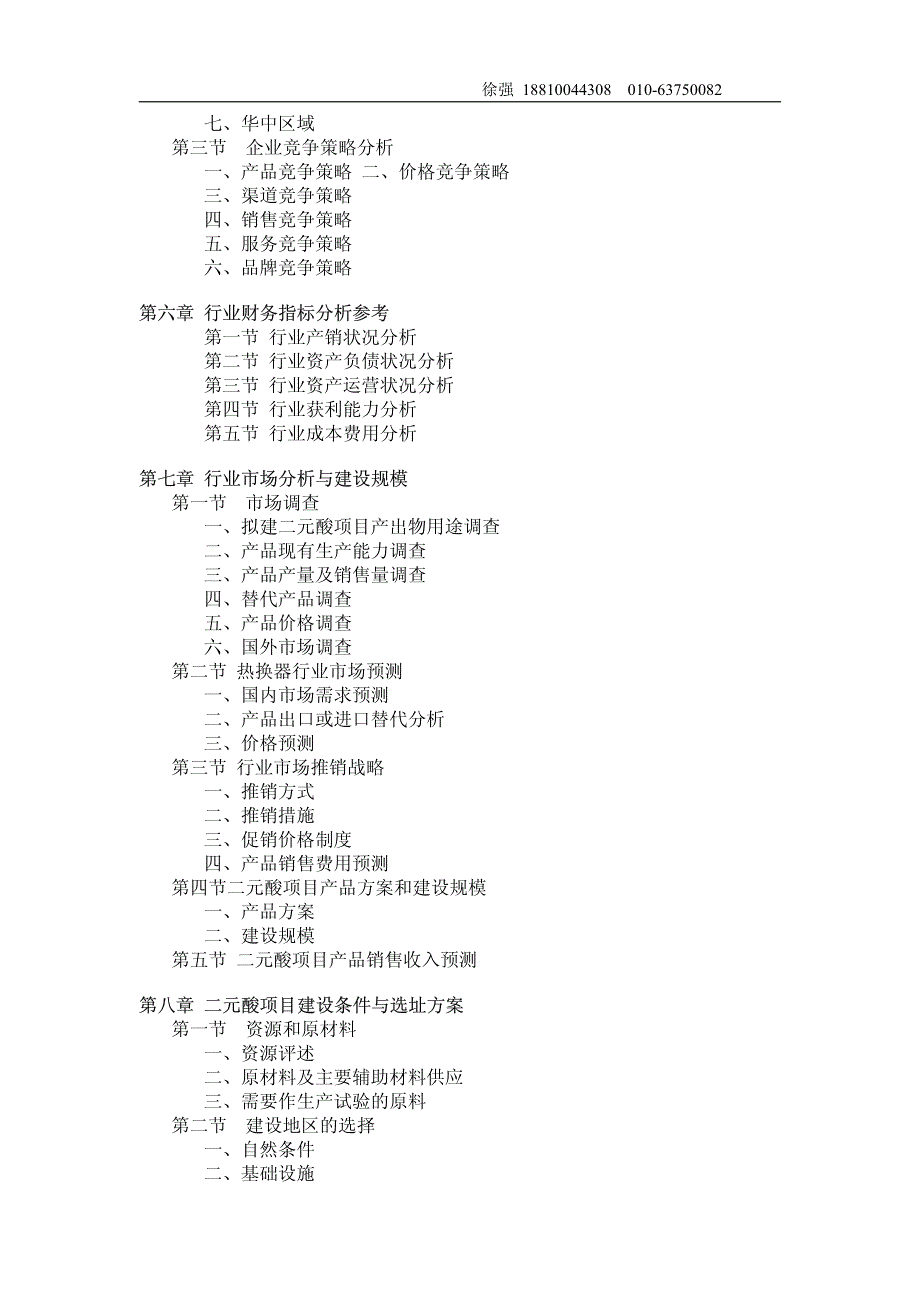 山西 XXXX 年产 30 万套木门项目可行性研究报告_第4页