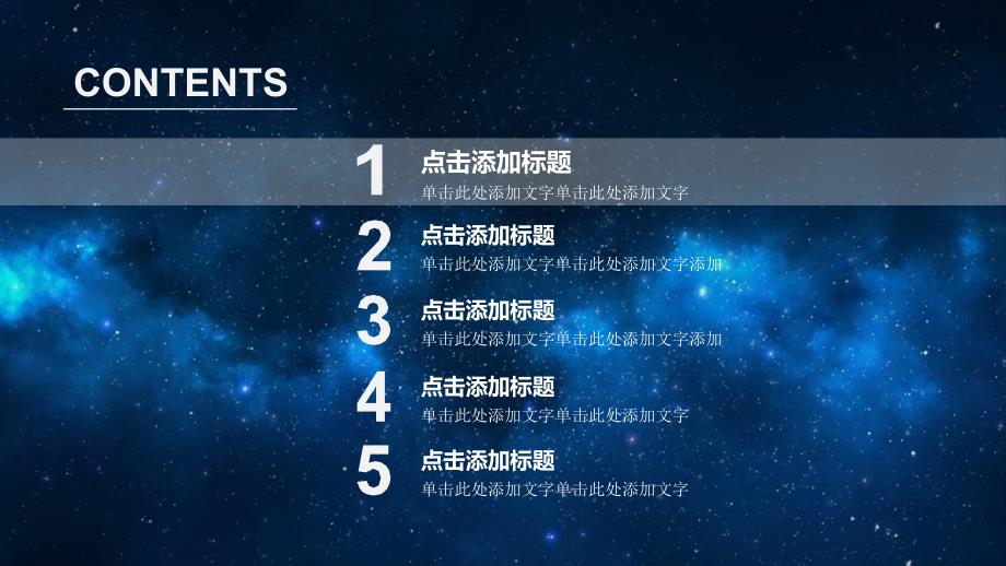 星空大气开场（工作总结述职报告PPT动态模板）企业计划汇报_第3页