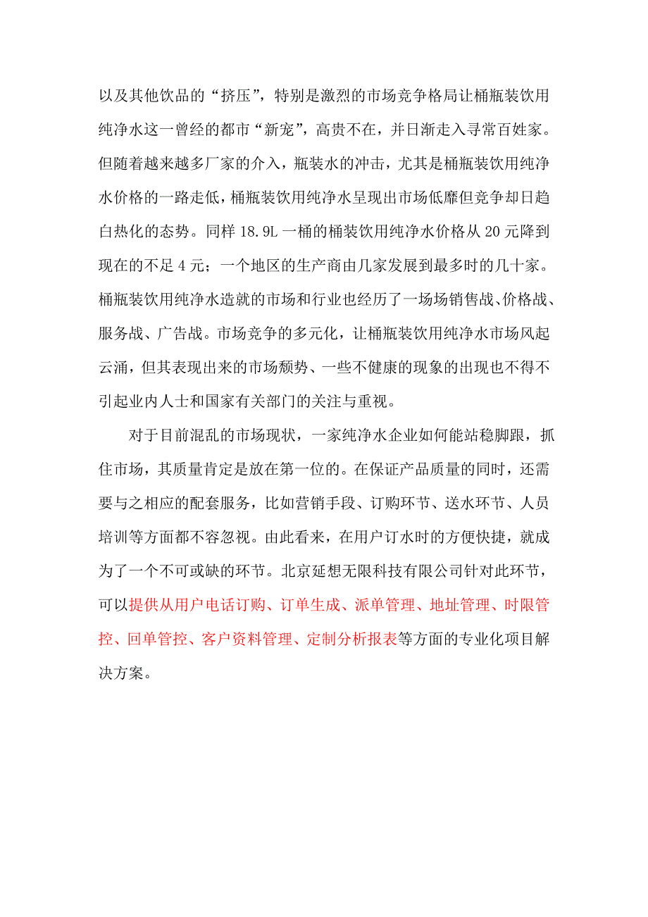 水厂项目建议书_第3页