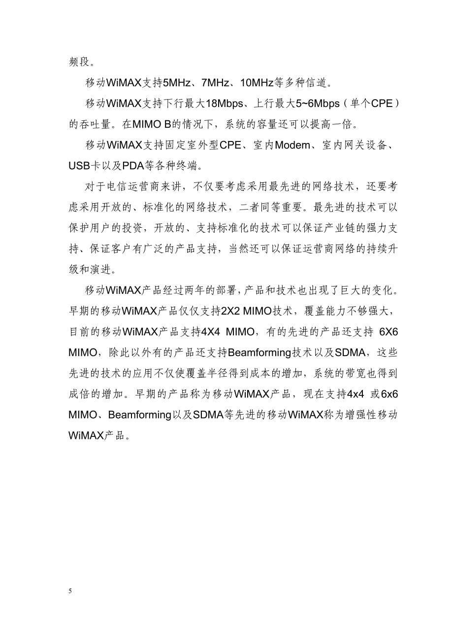 WiMAX-16e技术建议书_第5页