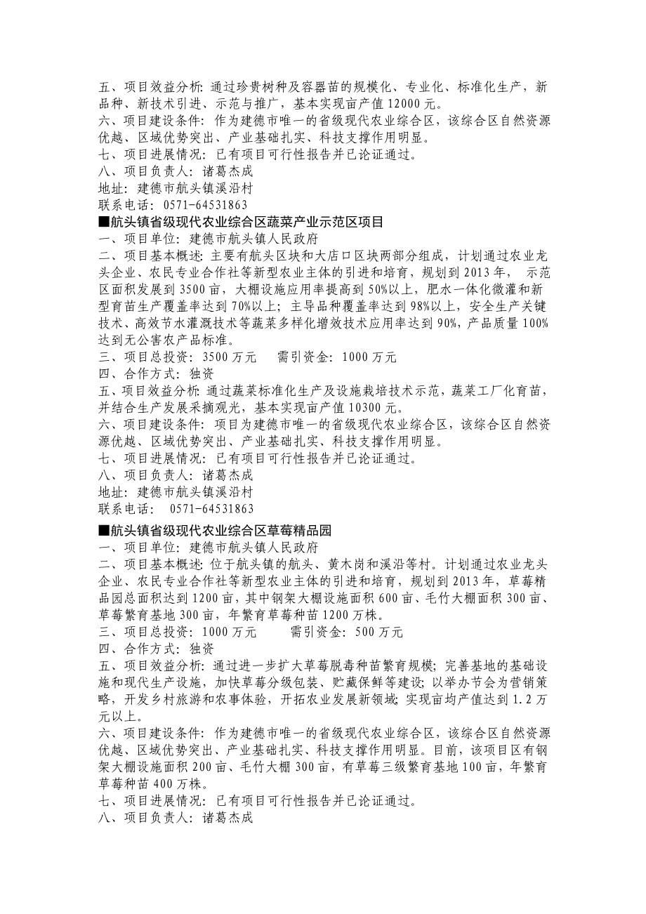 浙江新农村建设招商引资项 目 汇 编_第5页