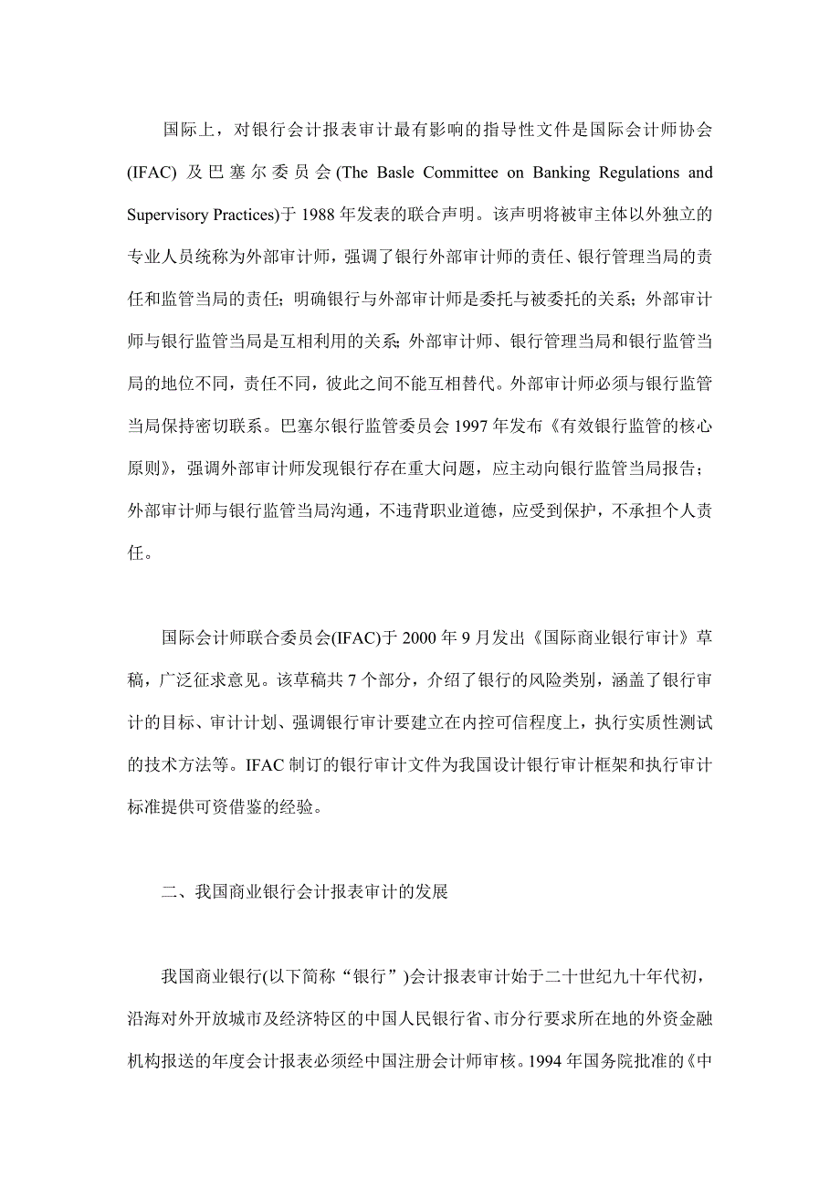 谈谈银行会计报表审计(doc6)_第3页