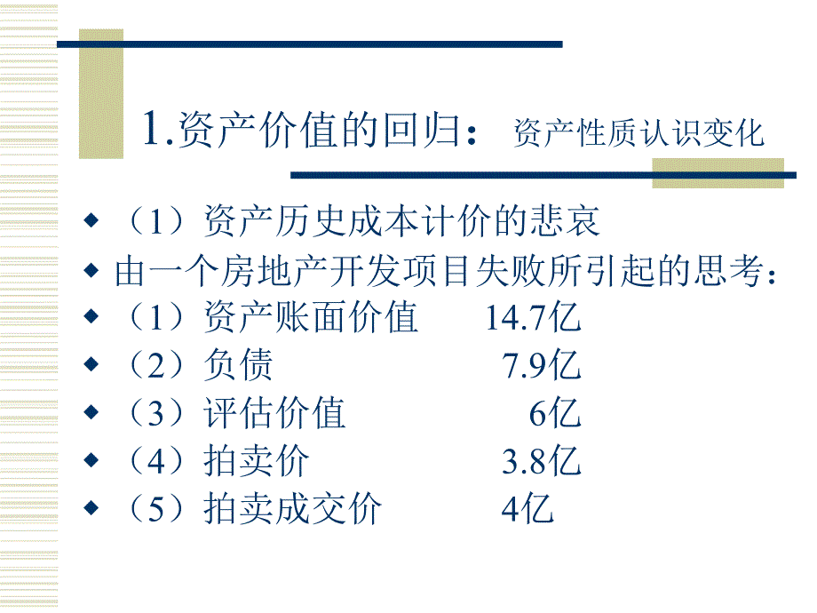 会计观念的创新_第2页