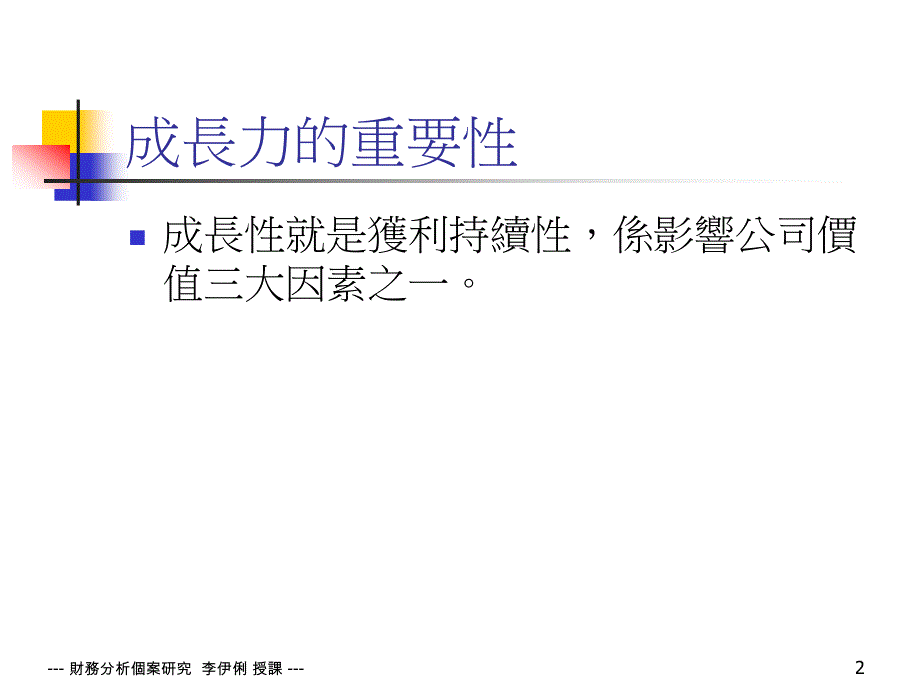 成長潛力分析_第2页