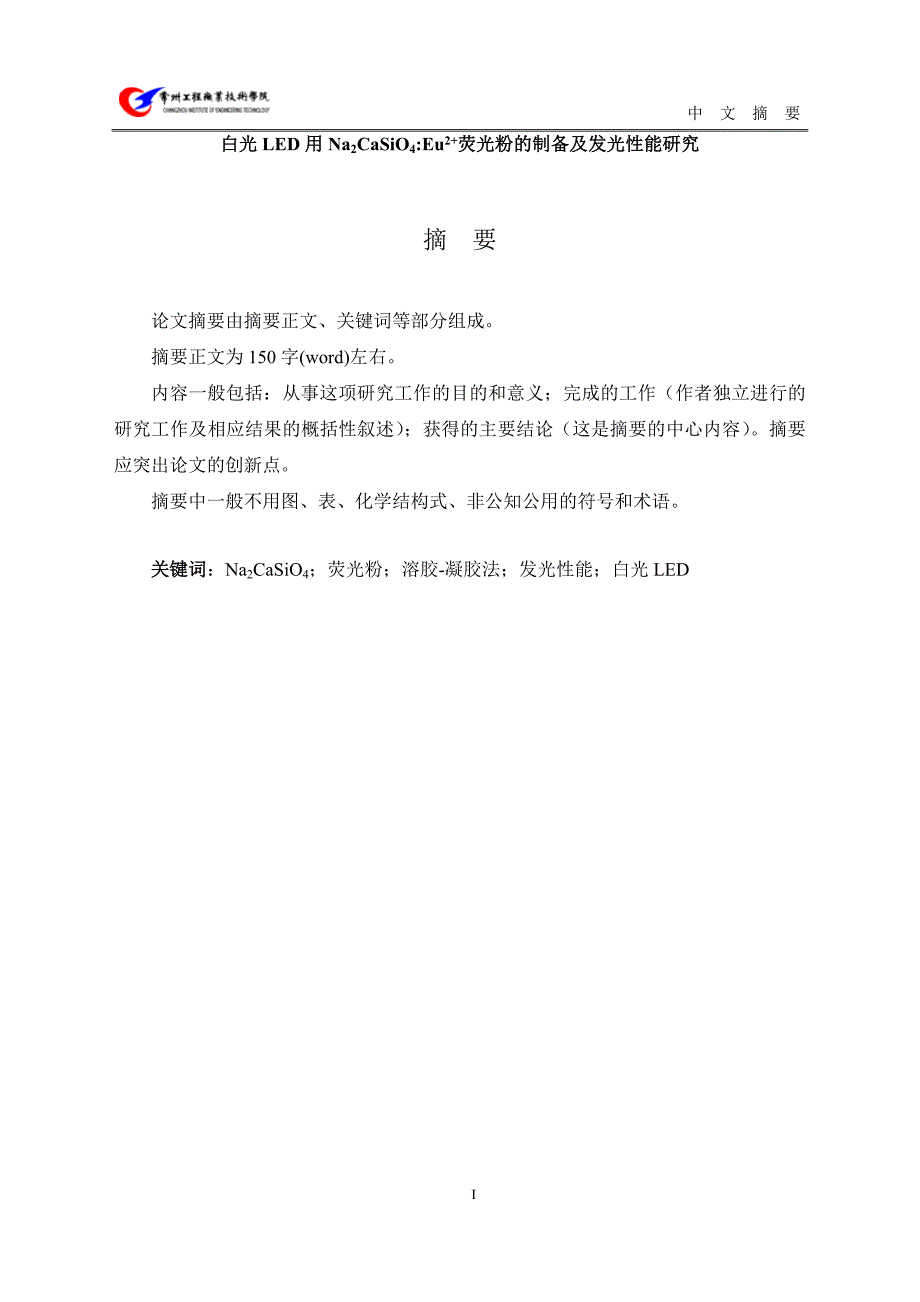 常州工程职业技术学院光伏材料毕业设计-荧光粉的制备及发光性能研究_第3页