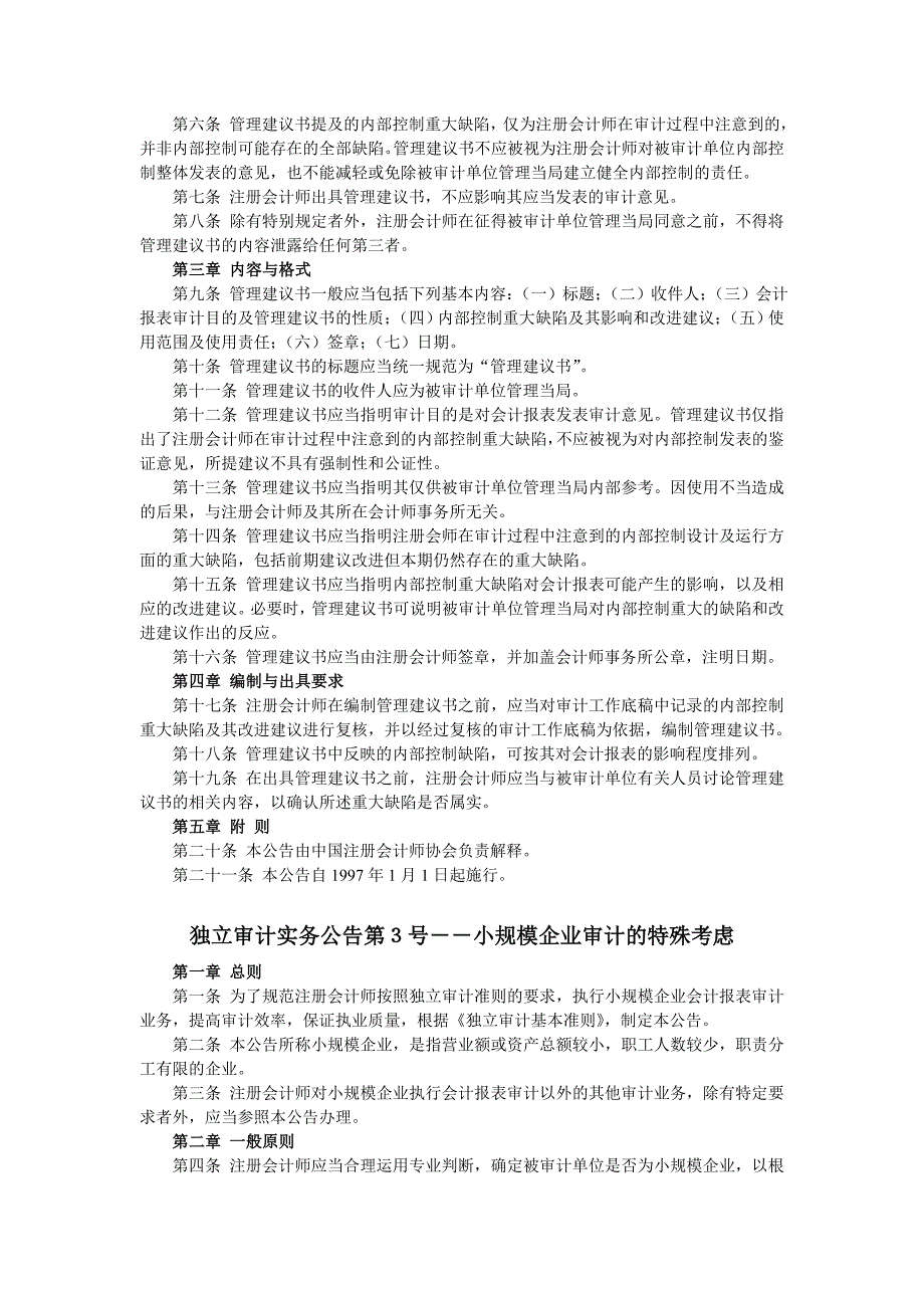 独立审计实务公告_第3页